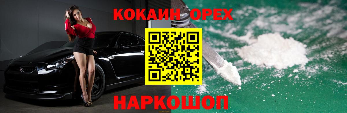 КОКАИН Колумбийский  КОКАИН 97%  Сухой Лог  Вход с VPN 