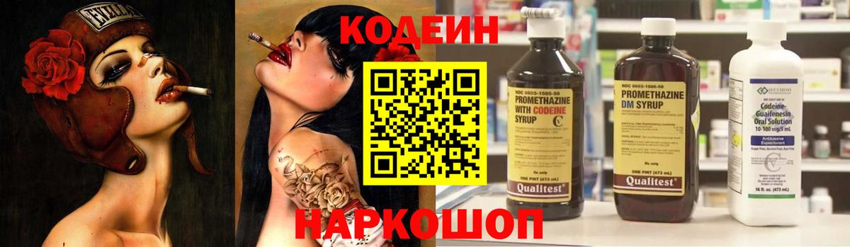 Codein Purple Drank  Кодеин Purple Drank  Сухой Лог  Вход с VPN 