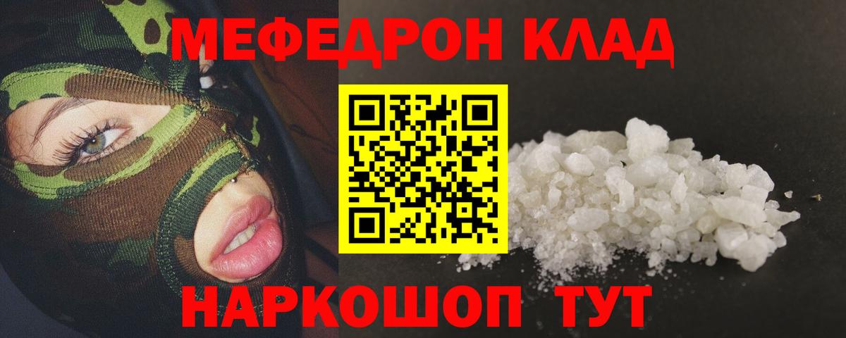 МЯУ-МЯУ mephedrone  Меф VHQ  Мефедрон  Меф  Сухой Лог  Вход с VPN 