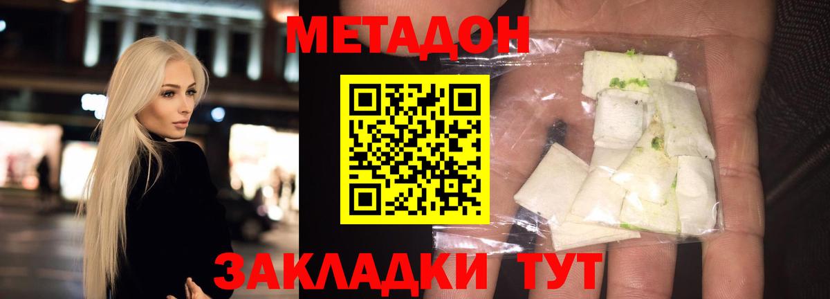 МЕТАДОН кристалл  Вход с VPN  Сухой Лог 